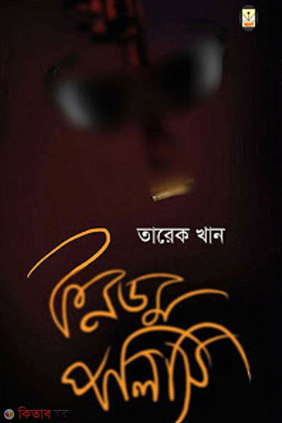 Condom Policy (কনডম পলিসি)