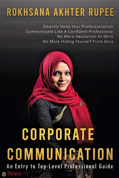 Corporate Communication (করপোরেট কমিউনিকেশন)