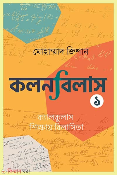 Kolonbilash 1 (কলনবিলাস ১)
