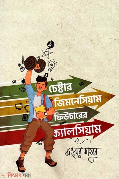 Cheshtar Gymnasium Futurer Calcium (চেষ্টার জিমনেসিয়াম ফিউচারের ক্যালসিয়াম)