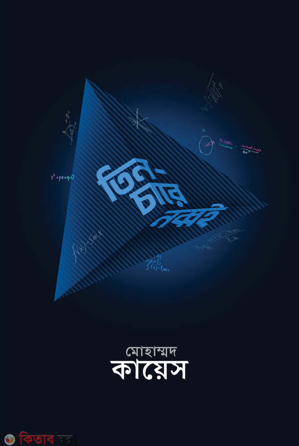 Tin-Chare Nobboi  (তিন-চারে নব্বই)