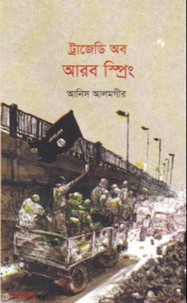 Tragedy of Arab Spring (ট্রাজেডি অব আরব স্প্রিং)