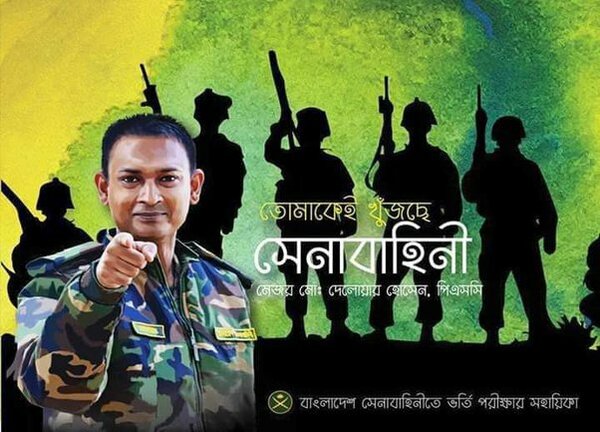 Tomakei Khujche Senabahini (তোমাকেই খুঁজছে সেনাবাহিনী (বাংলাদেশ সেনাবাহিনীর সৈনিকপদে ভর্তি পরীক্ষার সহায়িকা))