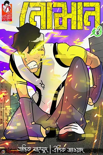 Noman -3 (নোমান -৩)