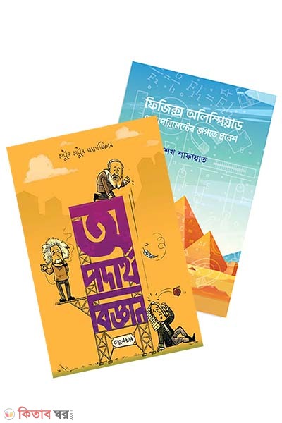 Podartho Somogro (পদার্থ সমগ্র)