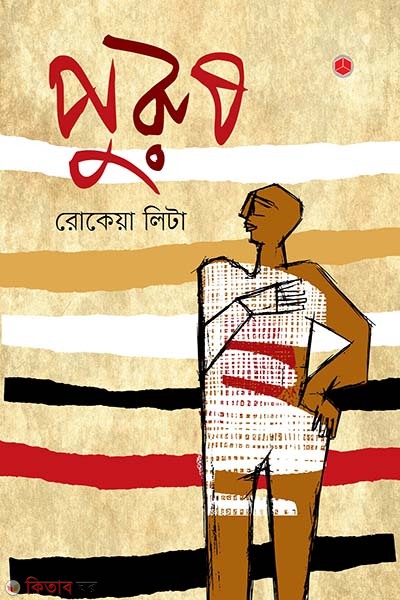Purush (পুরুষ)