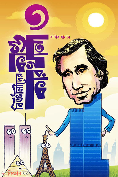 Bigganider Kandokarkhana-3 (বিজ্ঞানীদের কাণ্ডকারখানা ৩)