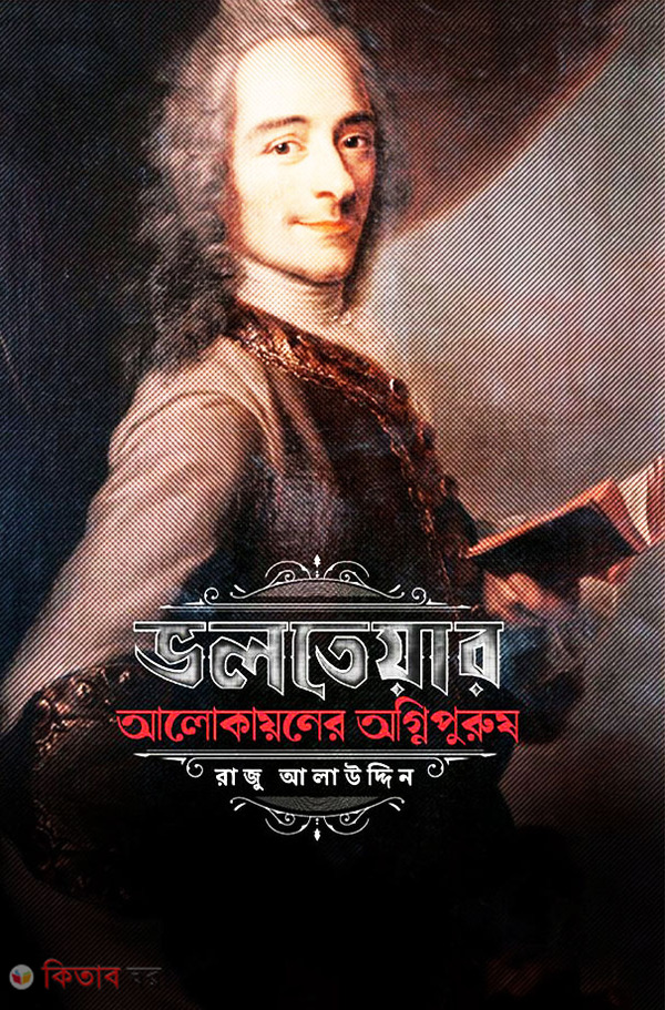 Voltaire Alokayoner Agnipurush (ভলতেয়ার  আলোকায়নের অগ্নিপুরুষ)
