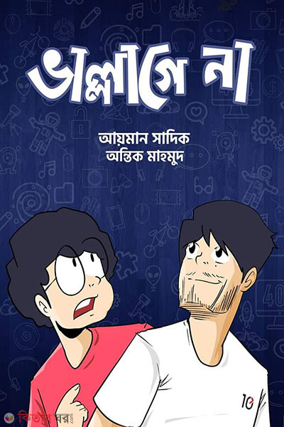 Vallage Na (ভাল্লাগে না)