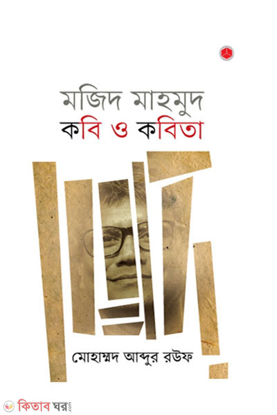 Majid Mahmud : Kabi o Kabita (মজিদ মাহমুদ: কবি ও কবিতা)