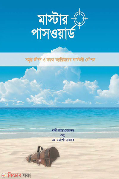 Master Password (মাস্টার পাসওয়ার্ড)