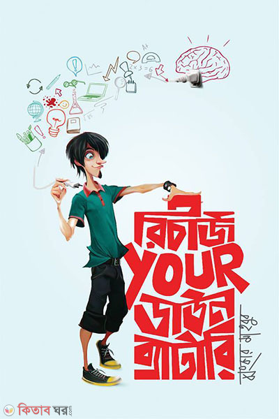 Recharge Your Down Battery (রিচার্জ ইয়োর ডাউন ব্যাটারি)