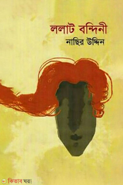 Lolat Bondini (ললাট বন্দিনী)