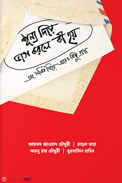 Shunno Diye Vag Korle Ki Hoy (শূন্য দিয়ে ভাগ করলে কী হয়)