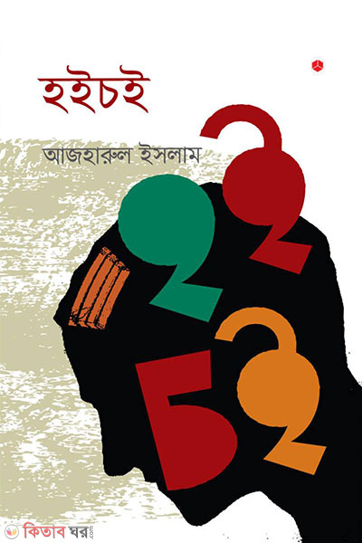 Hoichoi (হইচই)