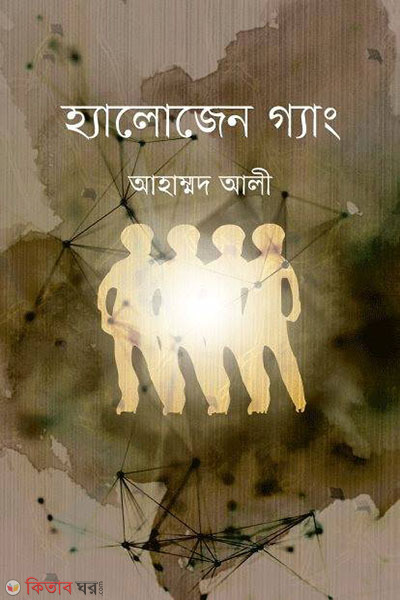 Halogen Gang (হ্যালোজেন গ্যাং)