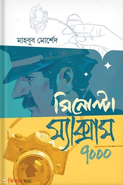 Minolta Maxam 7000 (মিনোল্টা ম্যাক্সাম ৭০০০)