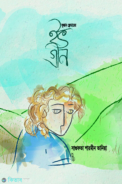 Eve Green (ইভ গ্রীন)