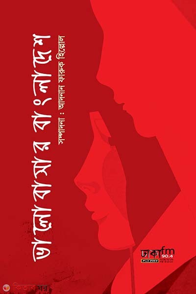 valobasar bangladesh (ভালাবাসার বাংলাদেশ)