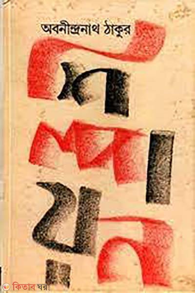 shilpayon (শিল্পায়ন)