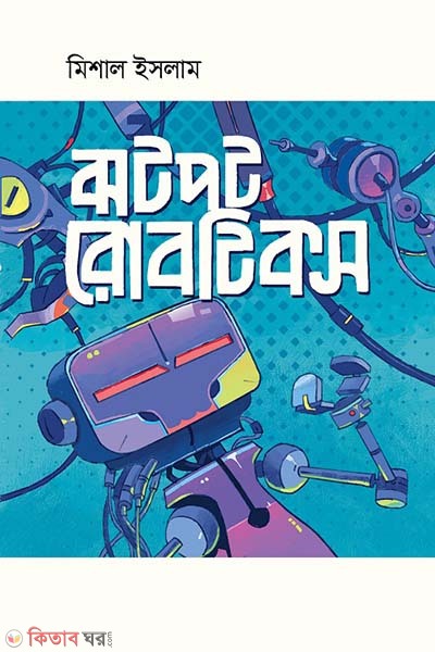 Jhotpot Robotics (ঝটপট রোবটিকস)