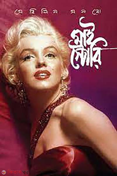 My story (মাই স্টোরি)