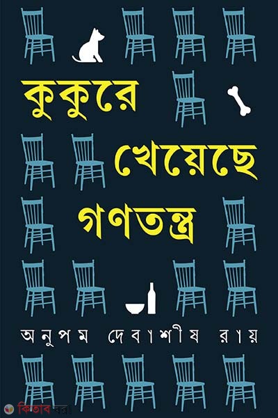 kukure kheyeche gonotonro  (কুকুরে খেয়েছে গণতন্ত্র)
