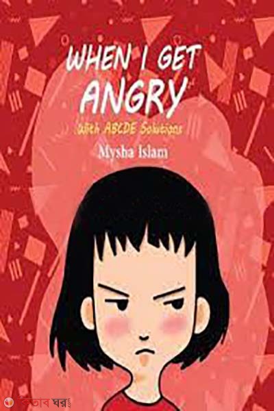 When I Get Angry (হোয়েন আই গেট অ্যাংরি)