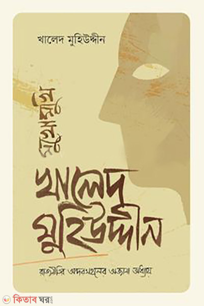 mukhomukhi (মুখোমুখি )