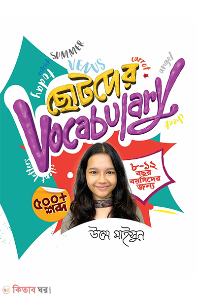 chotoder vocabulary (ছোটদের VOCABULARY)