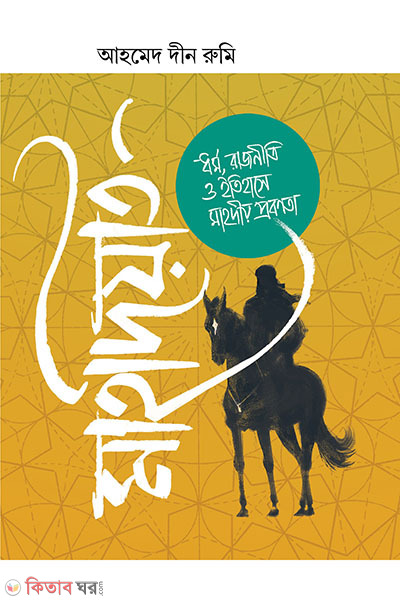 Mahdiat (মাহদিয়াত )