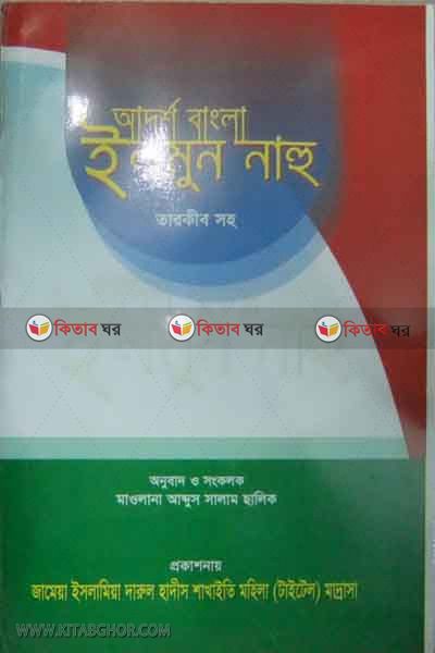 bangla ilmunnahu (বাংলা ইলমুন নাহু)