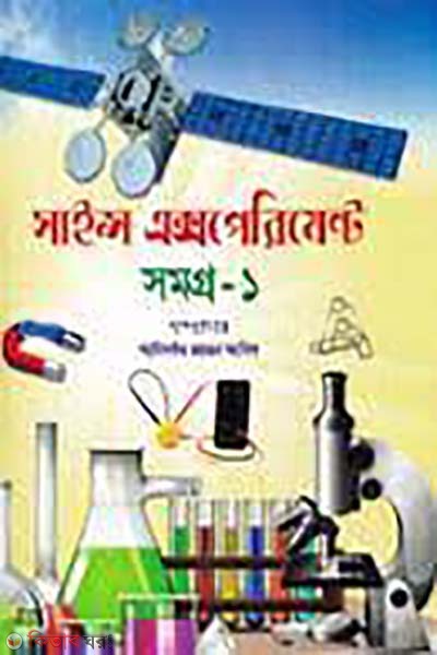 Science Experiment Somoggro-1 (সাইন্স এক্সপেরিমেন্ট সমগ্র-১ )