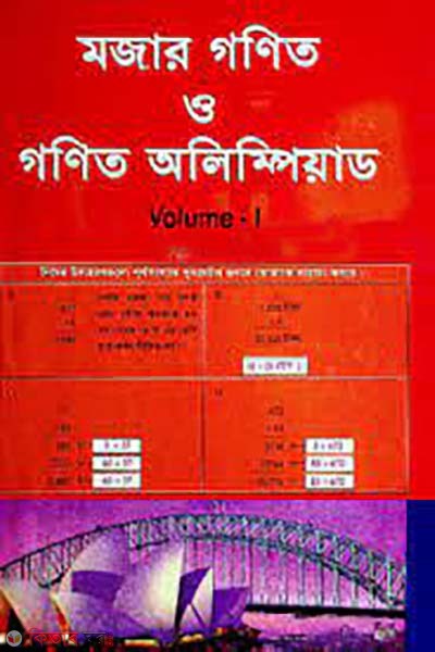 mojar gonit o gonit olympiad - Volume 1 (মজার গণিত ও গণিত অলিম্পিয়াড - ভলিউম ১)