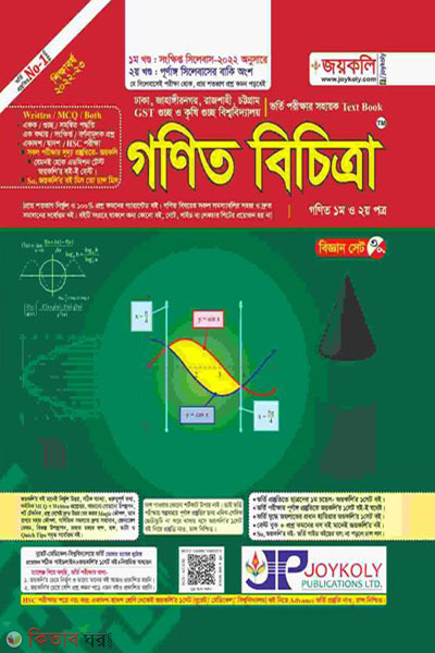 Gonit bicitra (গণিত বিচিত্রা)