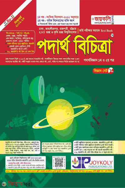 podartho becitra  (পদার্থ বিচিত্রা)