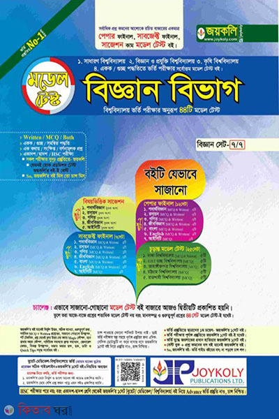 model test (biggan) (মডেল টেস্ট (বিজ্ঞান))