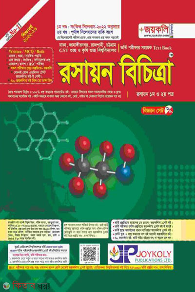 Rosaion becitra (রসায়ন বিচিত্রা)