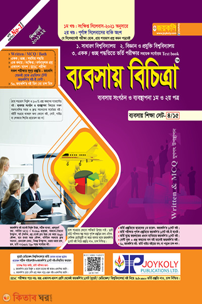 Babosa bicitra (ব্যবসায় বিচিত্রা (ব্যবসায় সংগঠন ও ব্যবস্থাপনা ১ম ও ২য় পত্র))