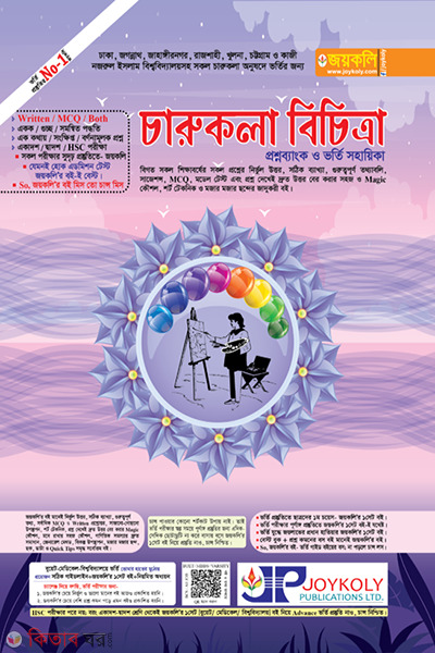 carukola bicitra (চারুকলা বিচিত্রা (চারুকলা অনুষদে ভর্তি পরীক্ষার সহায়ক টেক্সট বুক) )