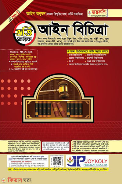 Aaini bicitra (আইন বিচিত্রা)