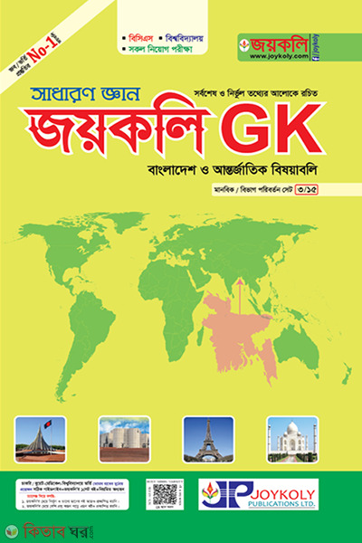 Joykoli Gk (জয়কলি GK)