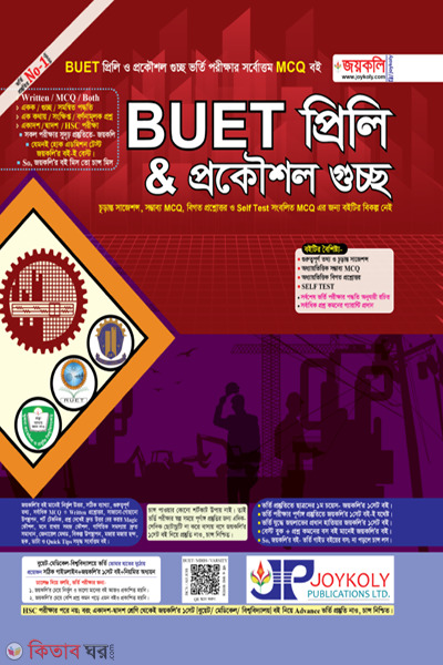 BUET PRILY & ENGINEERING GROUP (BUET প্রিলি ও প্রকৌশল গুচ্ছ)