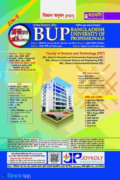 BUP (Science) (BUP (Science))