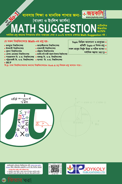 Math Suggestion (ম্যাথ সাজেশন)