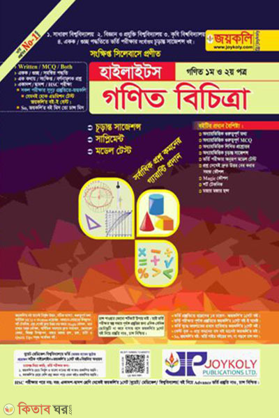gonit bicitra hailight (গণিত বিচিত্রা হাইলাইটস)