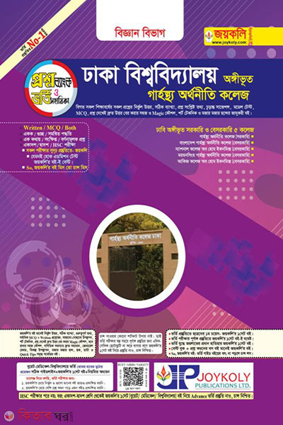 Garostho orthoniti (biggan) (গার্হস্থ্য অর্থনীতি (বিজ্ঞান))