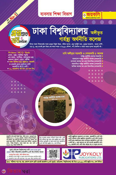 Garostho orthoniti (business) ( গার্হস্থ্য অর্থনীতি (ব্যবসায়))