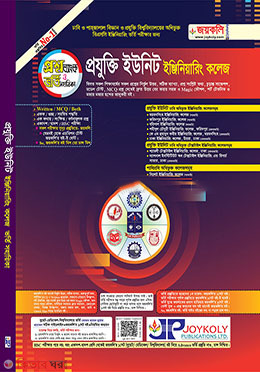 Technology Unit Engineering (প্রযুক্তি ইউনিট ইঞ্জিনিয়ারিং)
