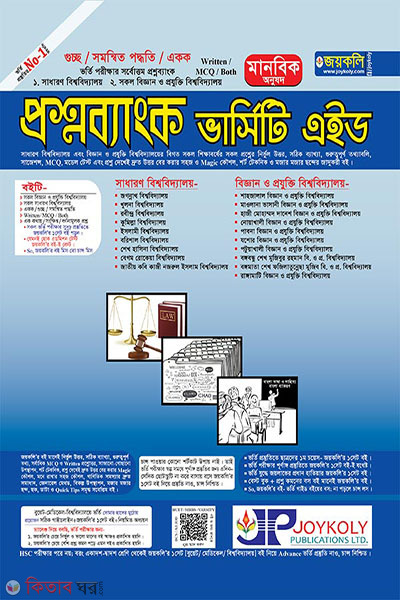 Question Bank Varsity Aid – Humanities (প্রশ্নব্যাংক ভার্সিটি এইড – মানবিক)